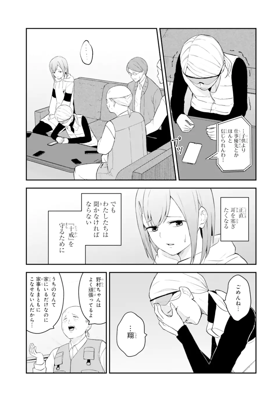 Ten Commandments Chapter 3.4 5ページ