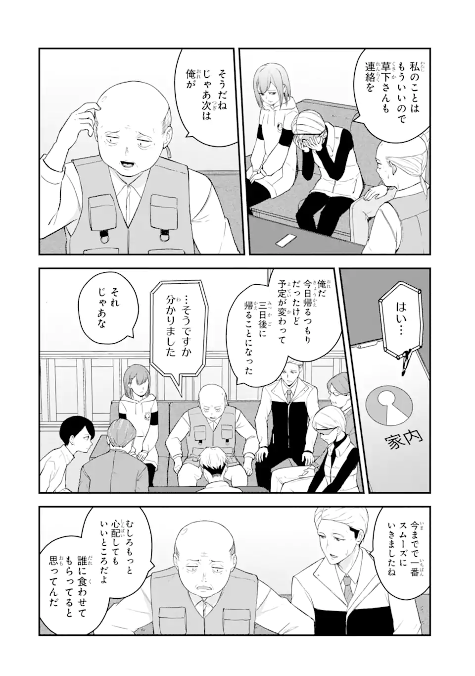 Ten Commandments Chapter 3.4 6ページ