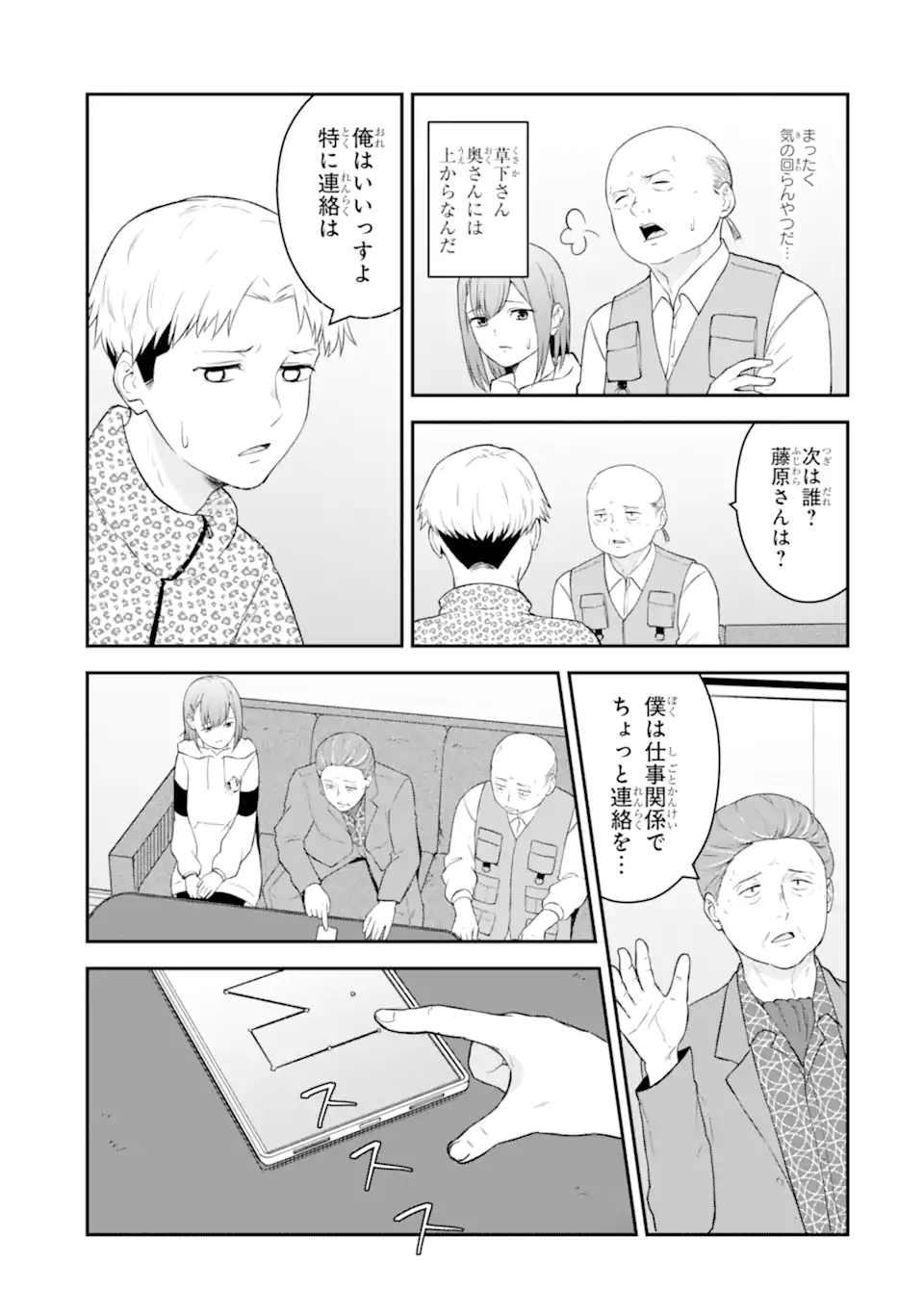 Ten Commandments Chapter 3.4 7ページ