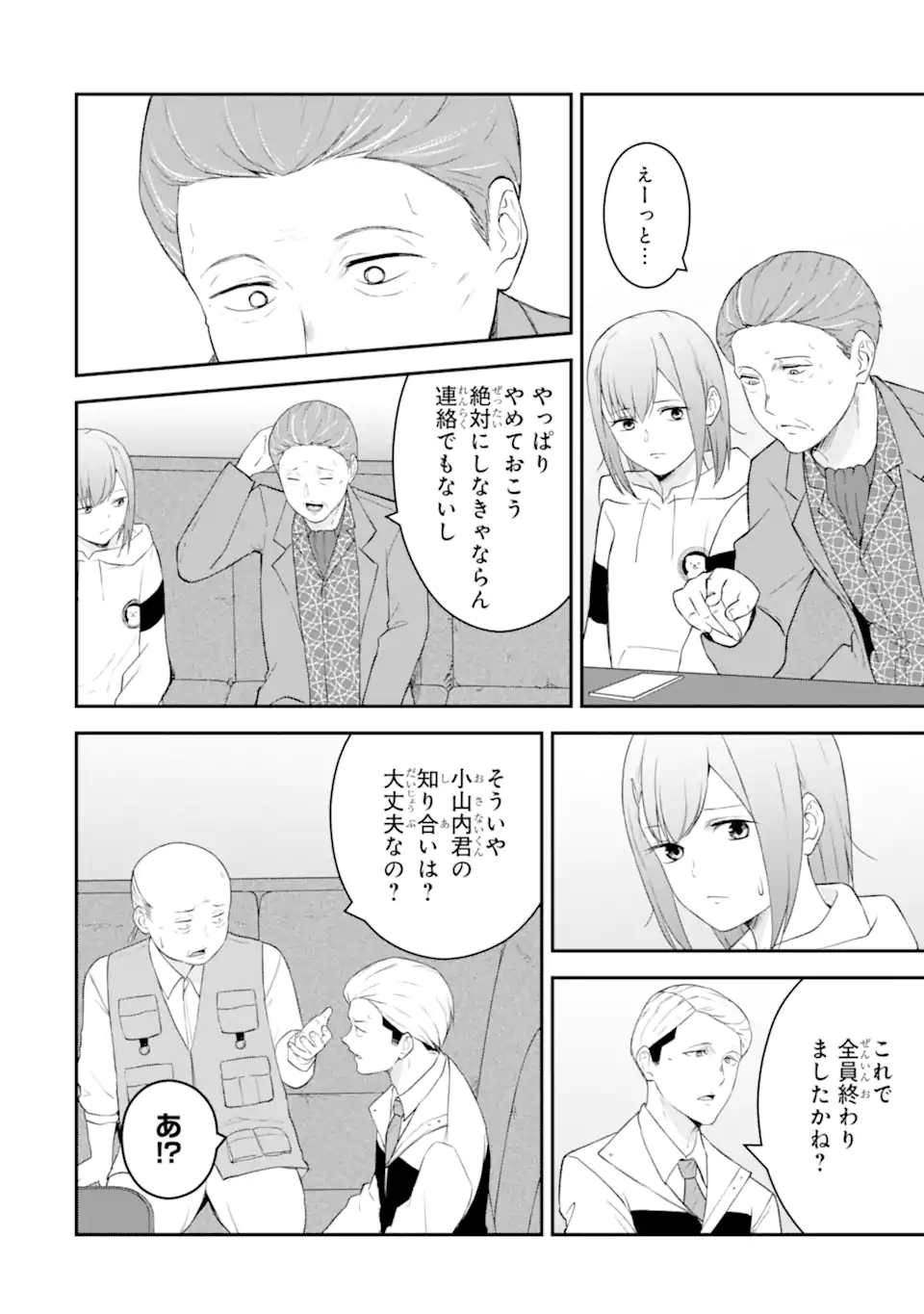 Ten Commandments Chapter 3.4 8ページ