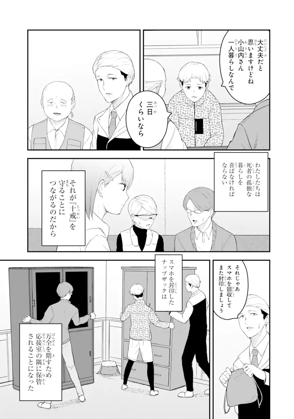 Ten Commandments Chapter 3.4 9ページ