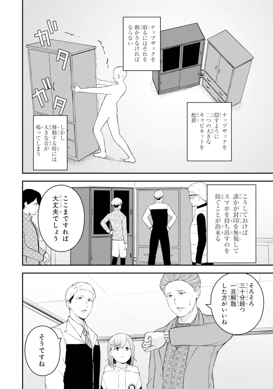 Ten Commandments Chapter 3.4 10ページ