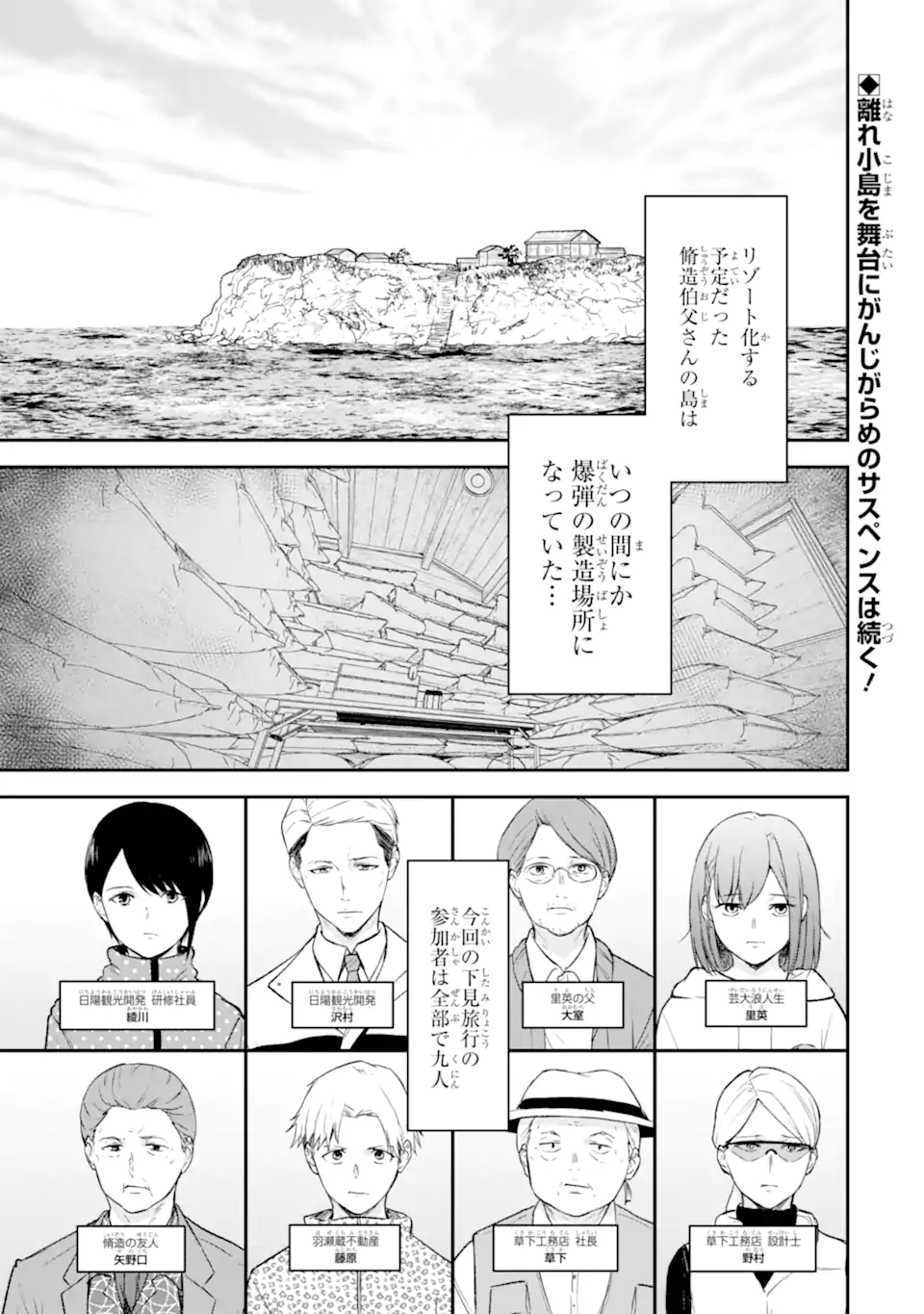 Ten Commandments Chapter 4.1 2ページ