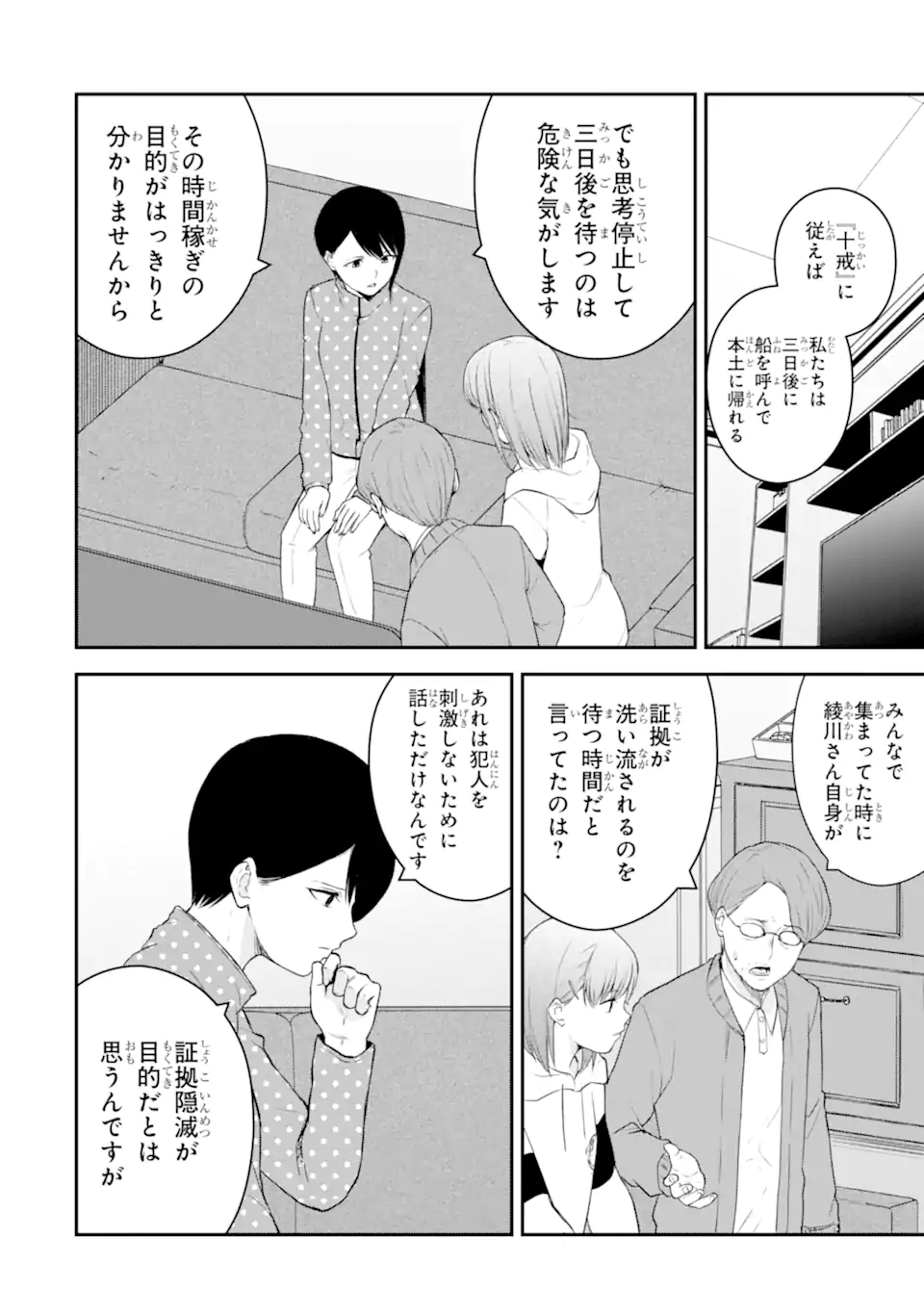Ten Commandments Chapter 4.1 11ページ