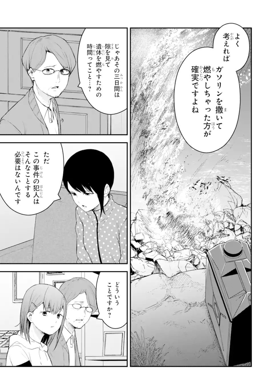 Ten Commandments Chapter 4.1 12ページ