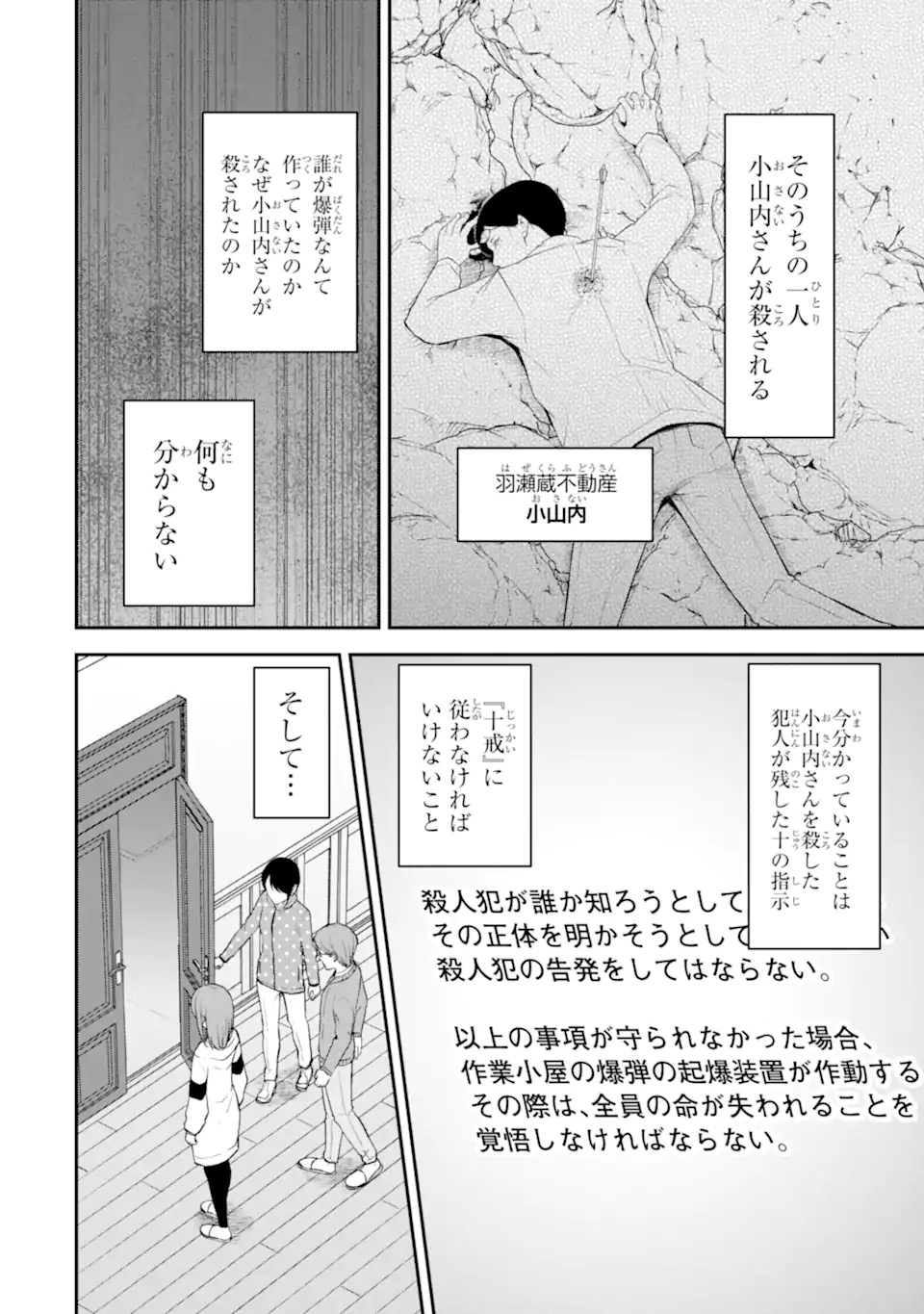 Ten Commandments Chapter 4.1 3ページ