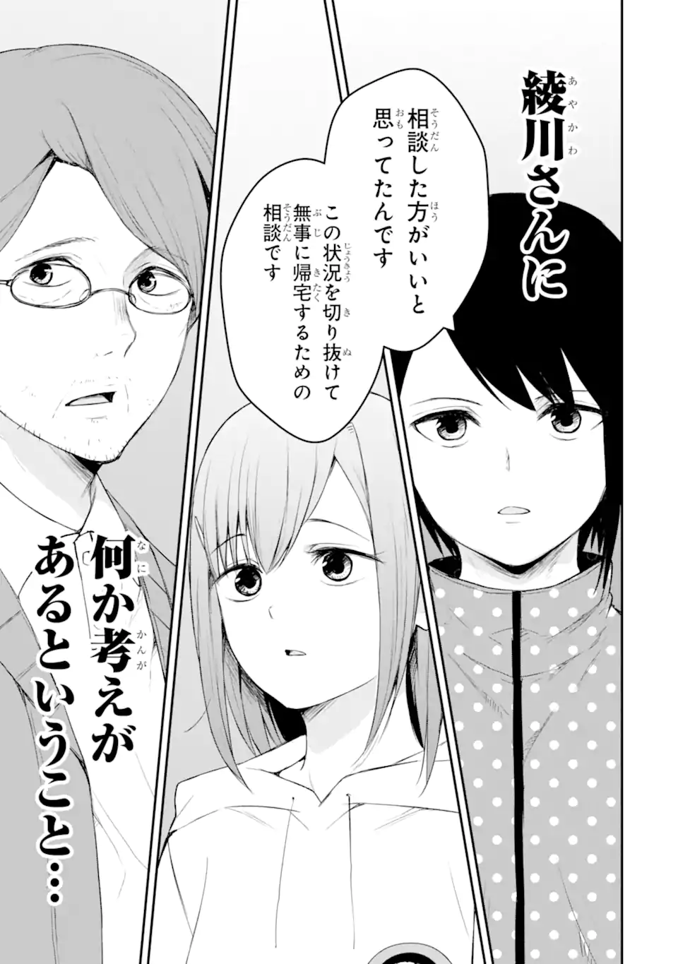 Ten Commandments Chapter 4.1 4ページ