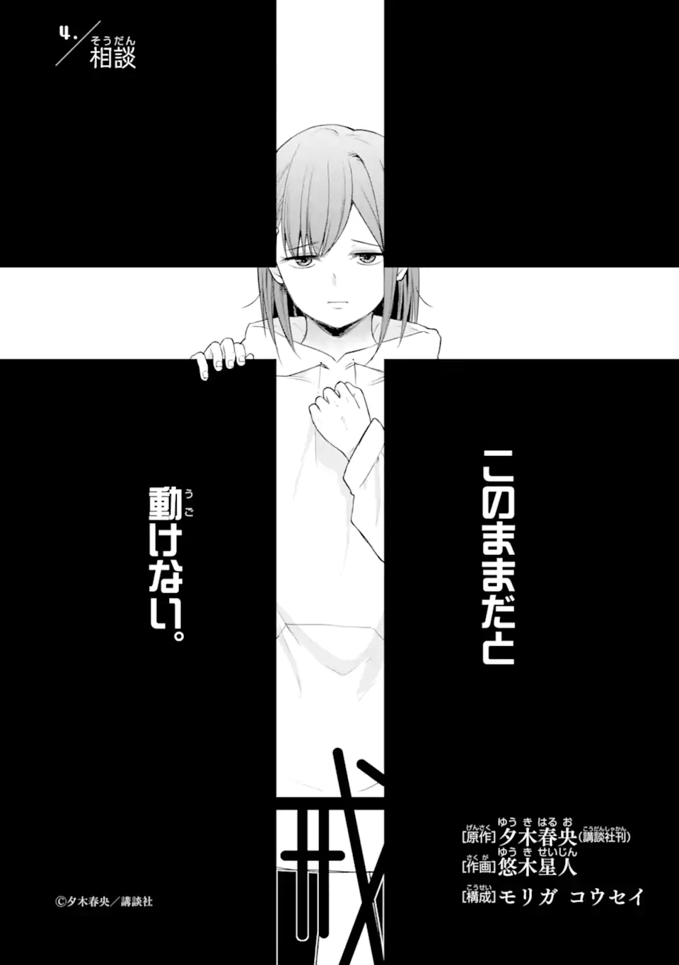 Ten Commandments Chapter 4.1 5ページ