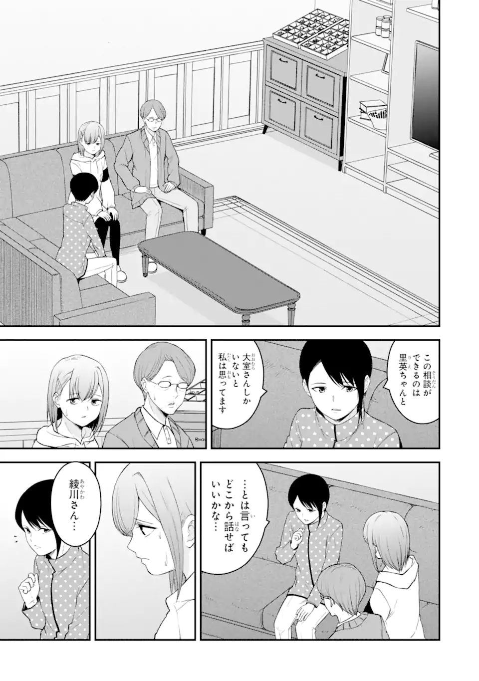 Ten Commandments Chapter 4.1 6ページ