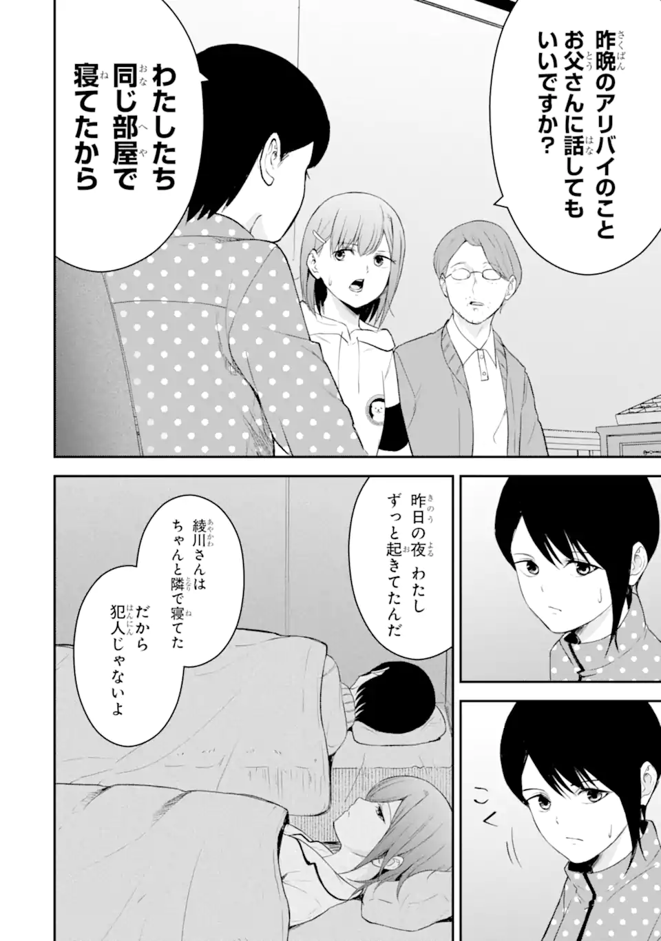 Ten Commandments Chapter 4.1 7ページ