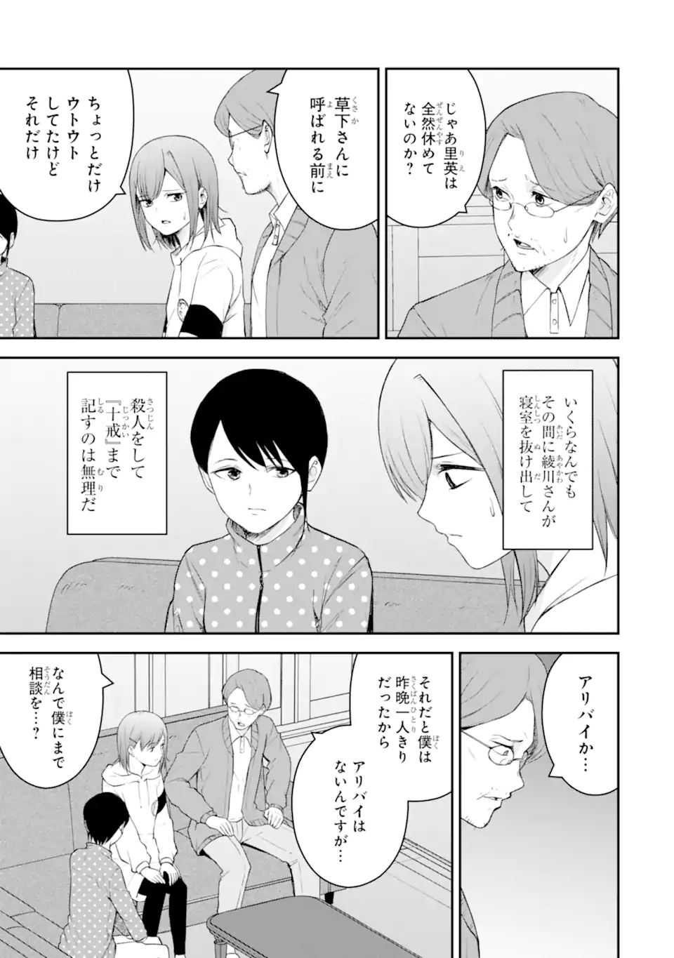 Ten Commandments Chapter 4.1 8ページ