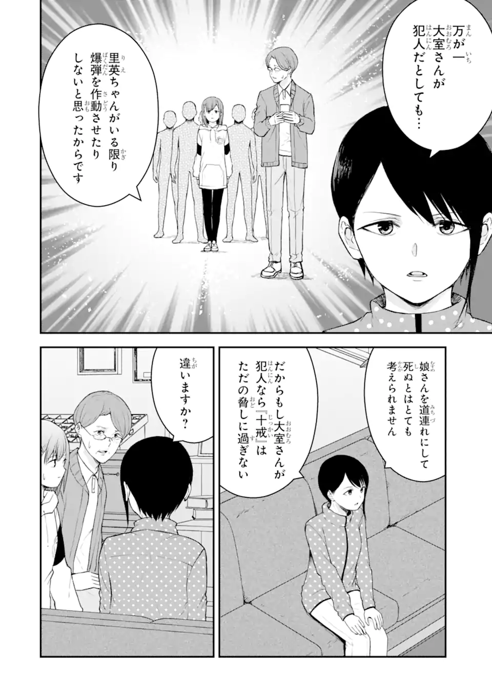 Ten Commandments Chapter 4.1 9ページ