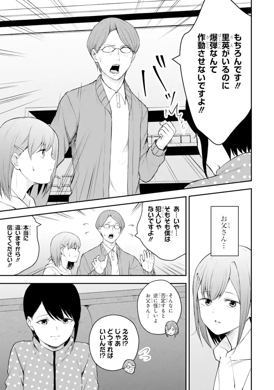 Ten Commandments Chapter 4.1 10ページ