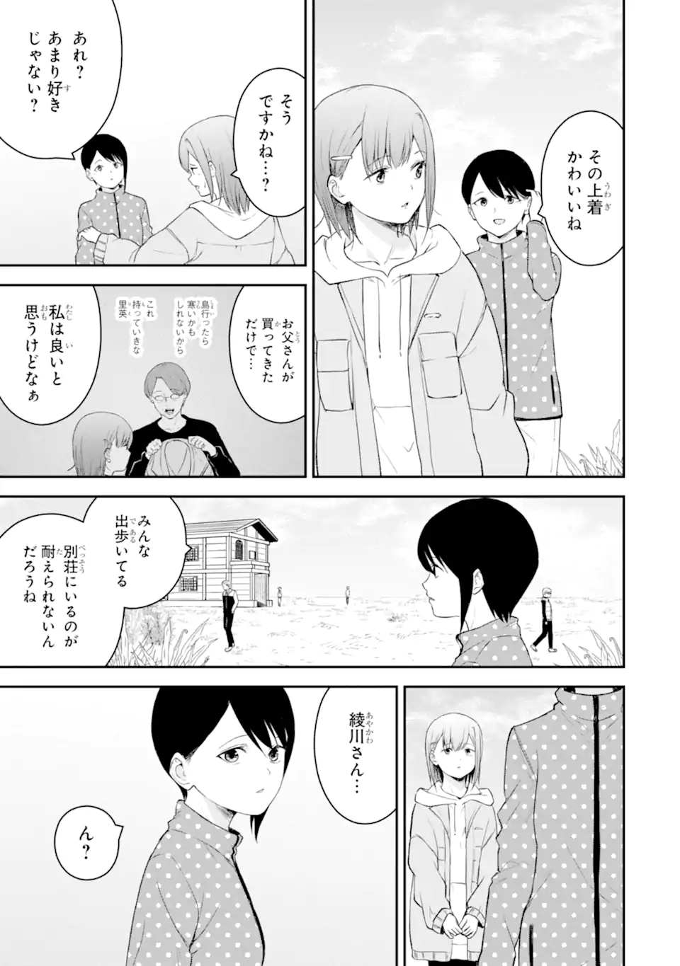 Ten Commandments Chapter 4.3 1ページ