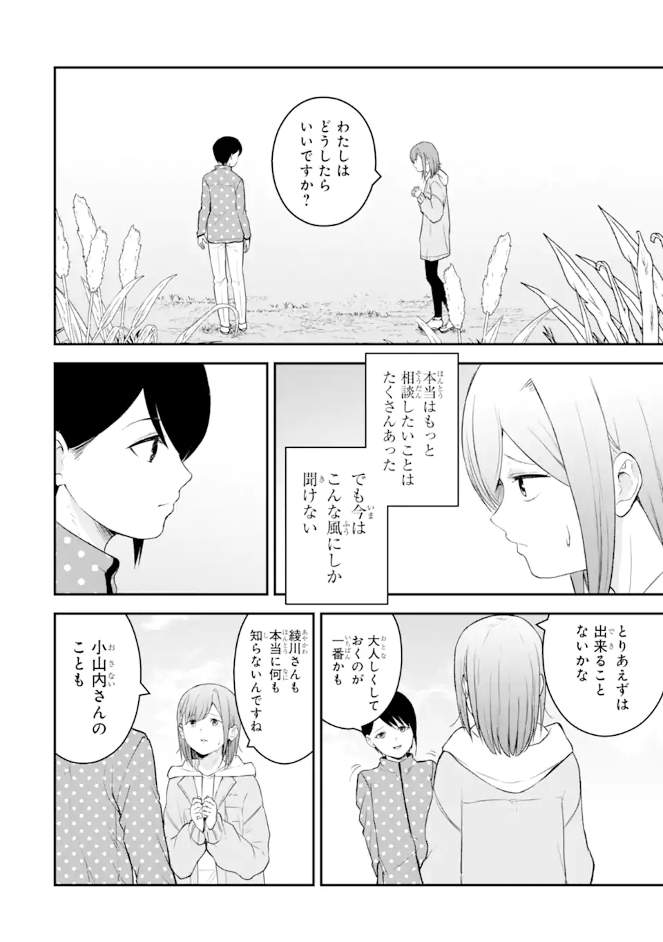 Ten Commandments Chapter 4.3 2ページ