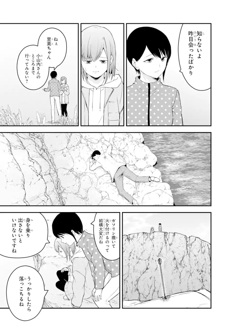 Ten Commandments Chapter 4.3 3ページ