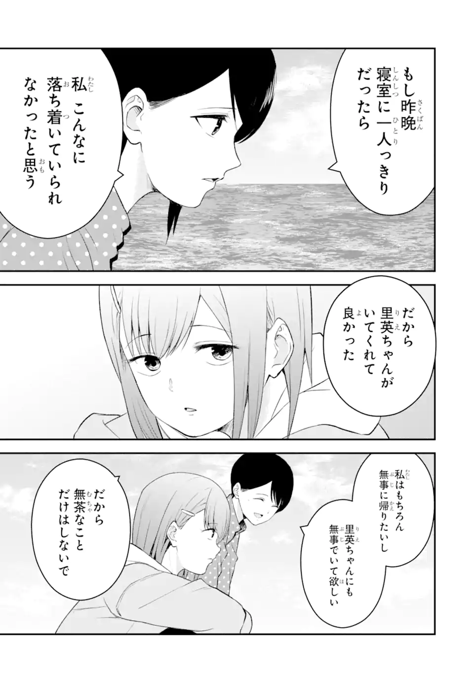 Ten Commandments Chapter 4.3 5ページ