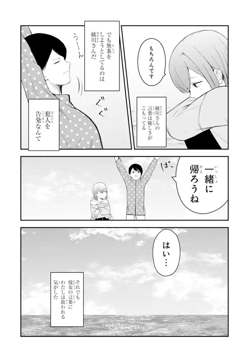 Ten Commandments Chapter 4.3 6ページ