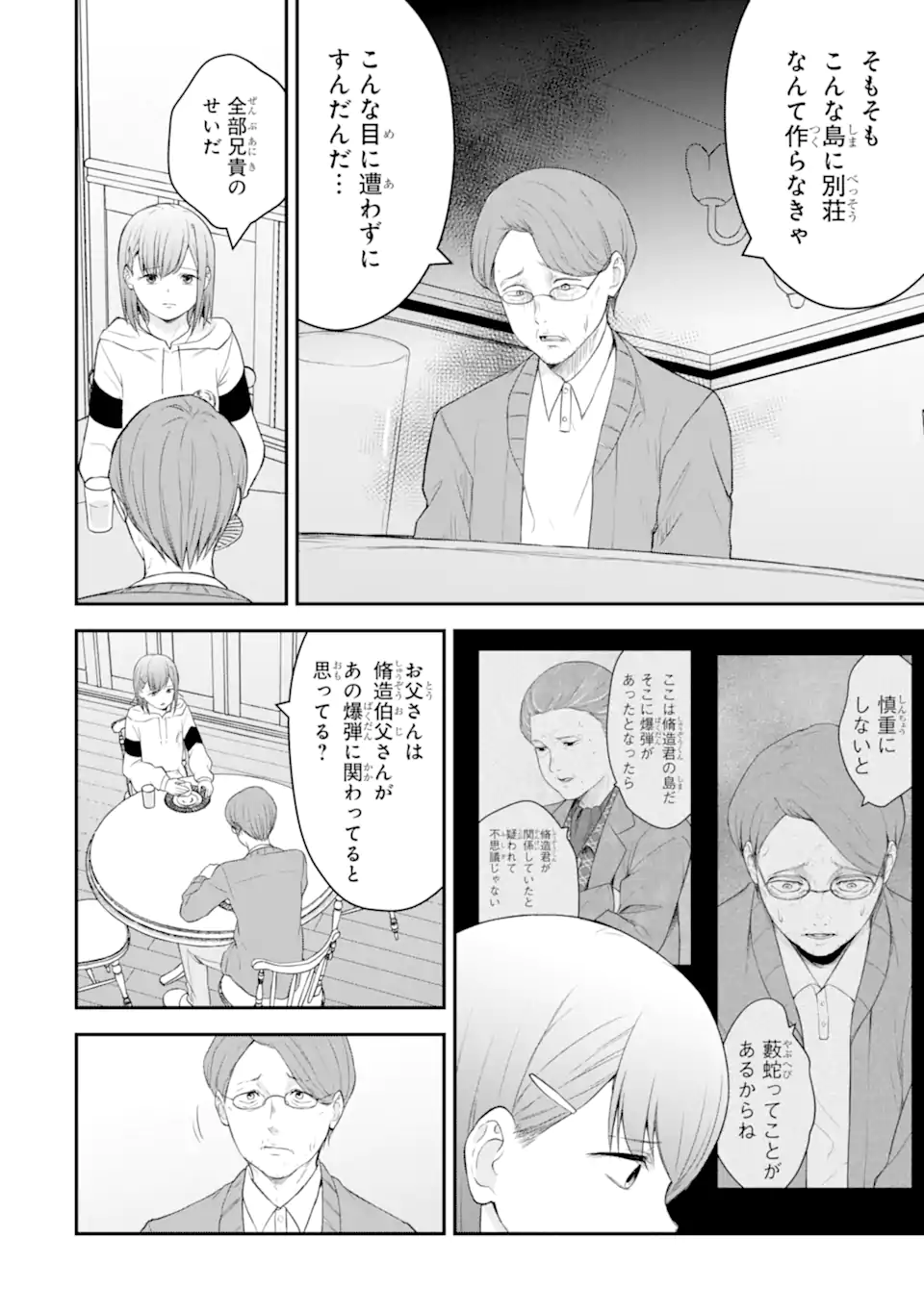 Ten Commandments Chapter 4.3 8ページ