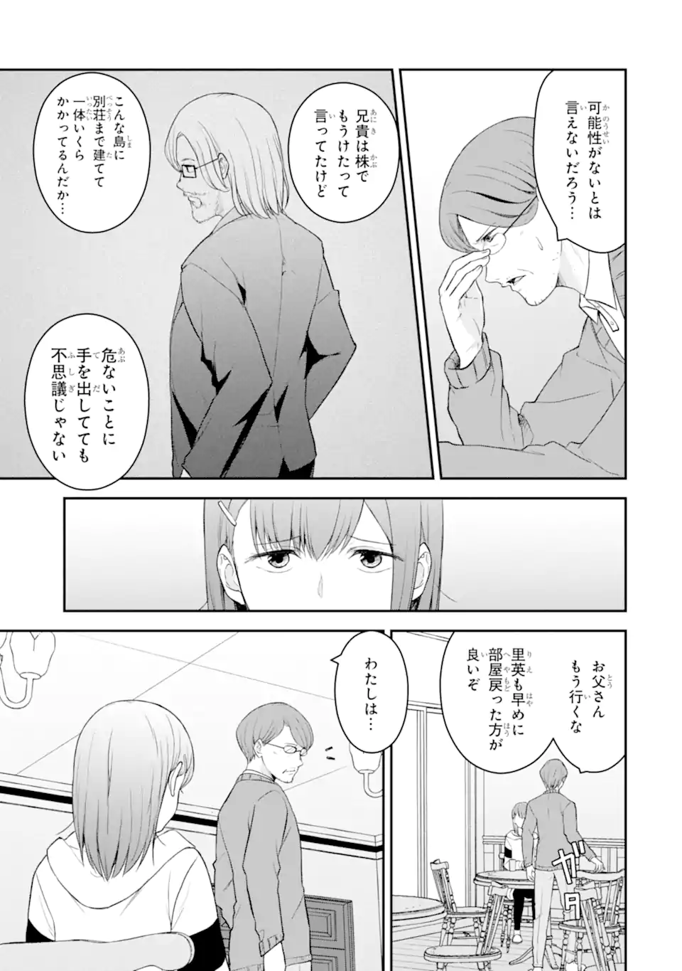 Ten Commandments Chapter 4.3 9ページ