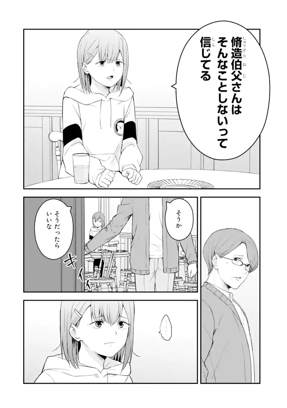 Ten Commandments Chapter 4.3 10ページ