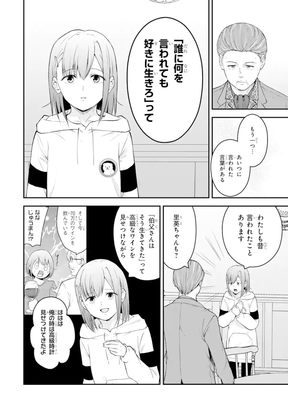 Ten Commandments Chapter 4.5 1ページ