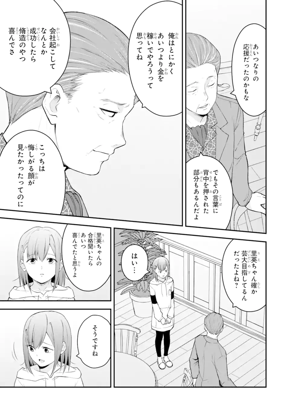 Ten Commandments Chapter 4.5 2ページ