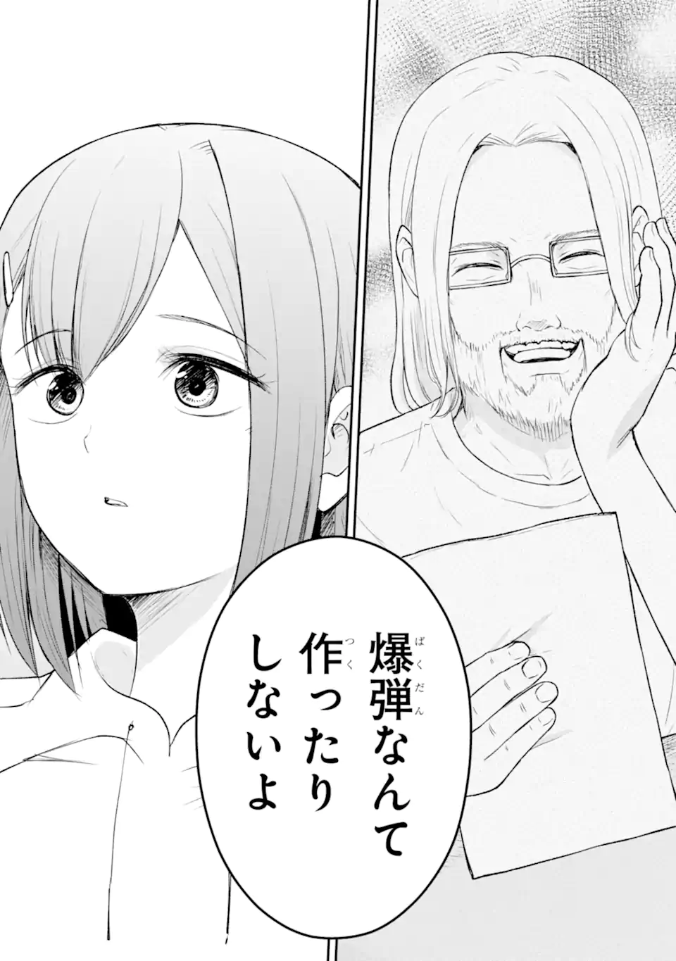 Ten Commandments Chapter 4.5 4ページ