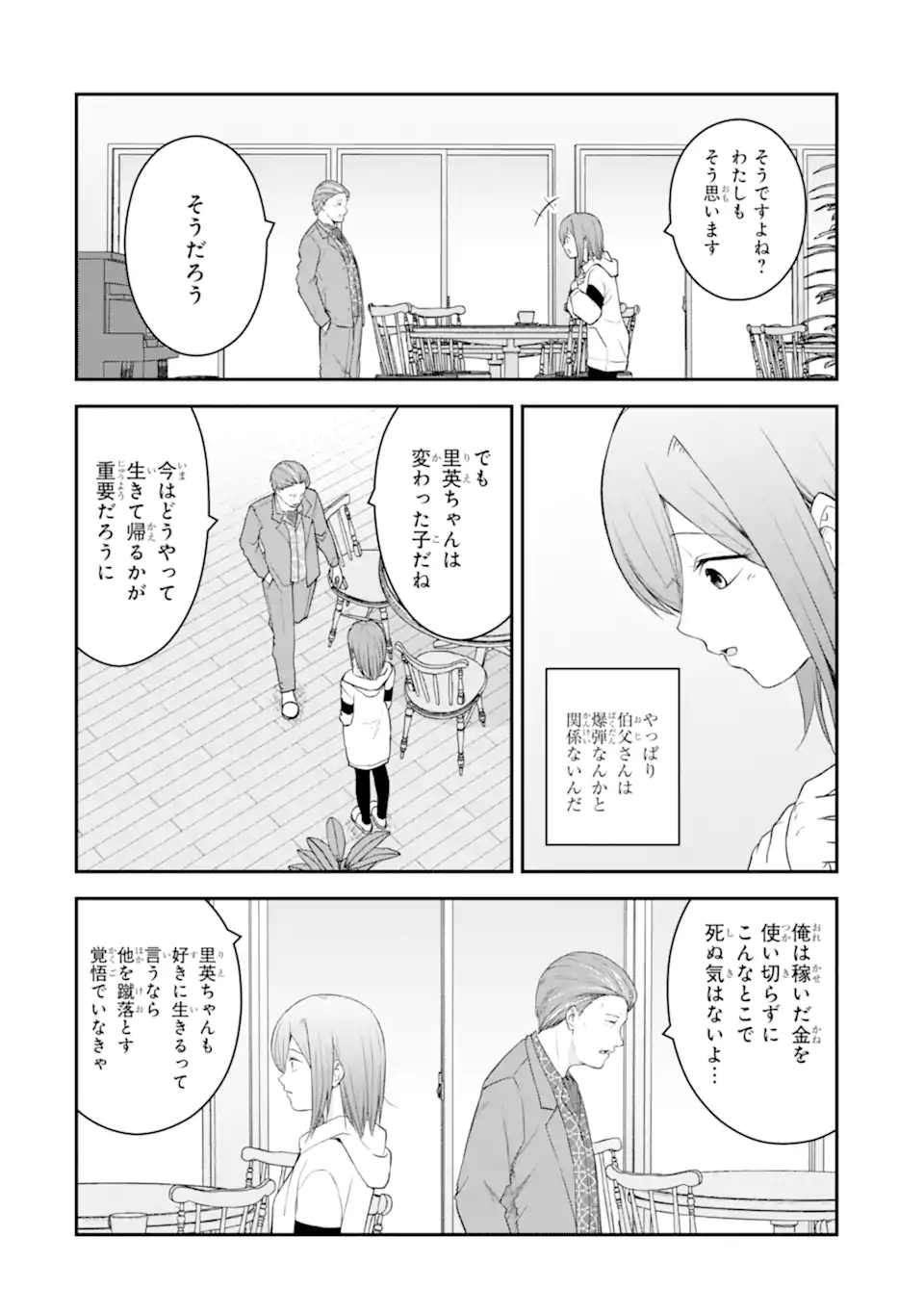 Ten Commandments Chapter 4.5 5ページ