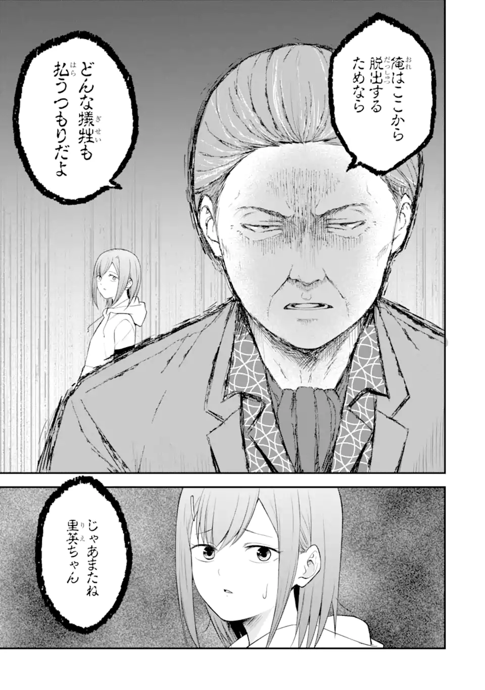 Ten Commandments Chapter 4.5 6ページ