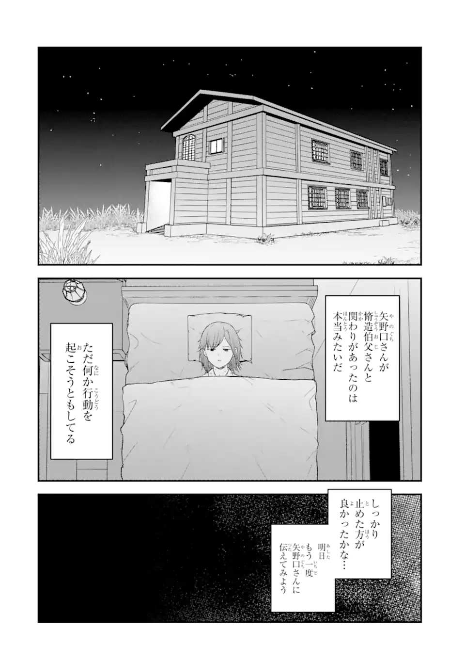 Ten Commandments Chapter 4.5 7ページ