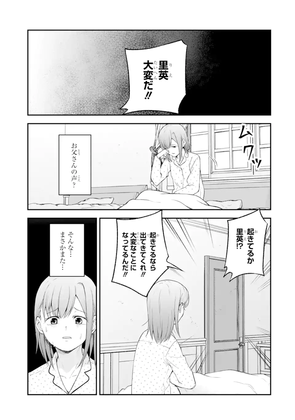 Ten Commandments Chapter 4.5 8ページ