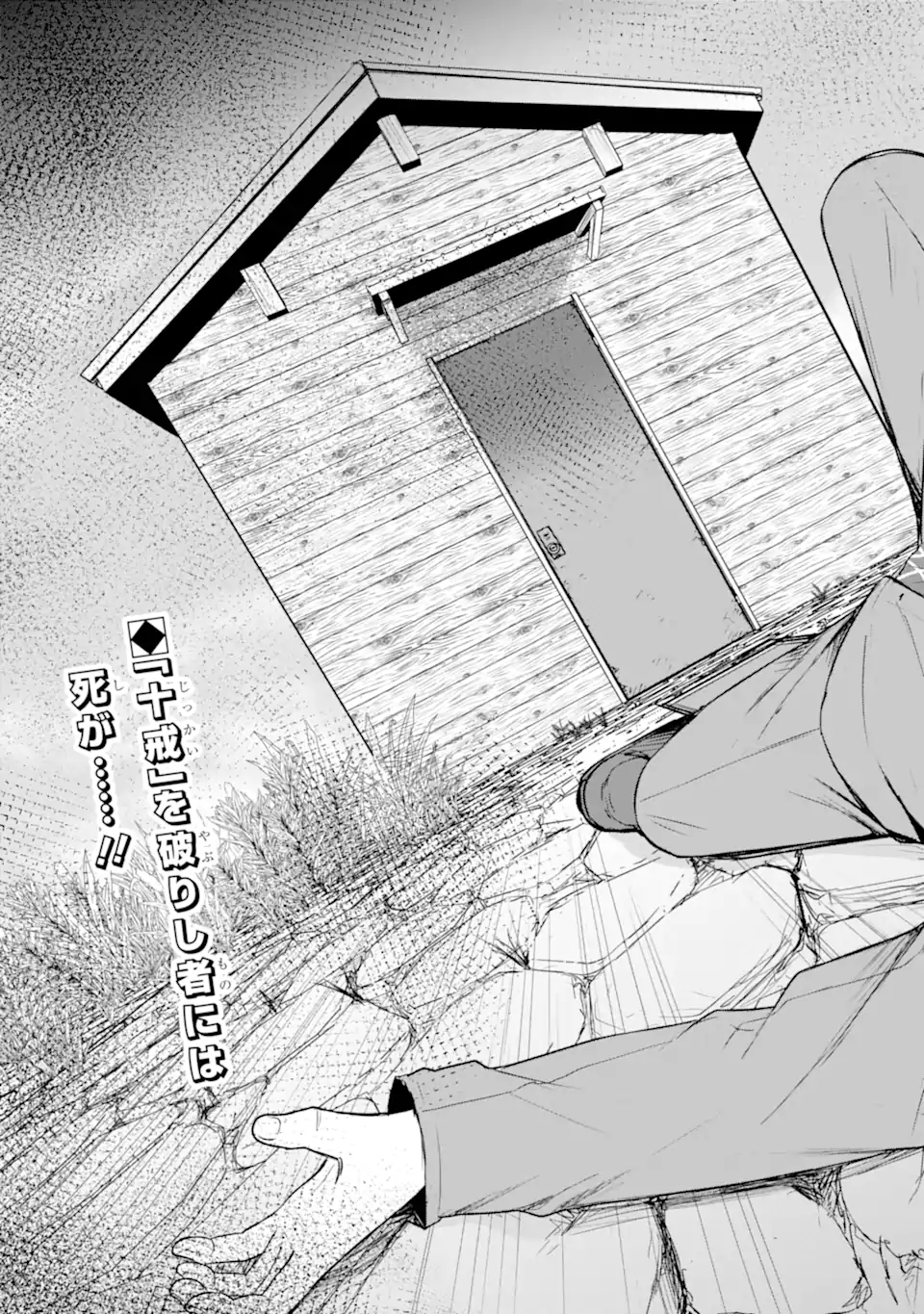 Ten Commandments Chapter 4.5 10ページ