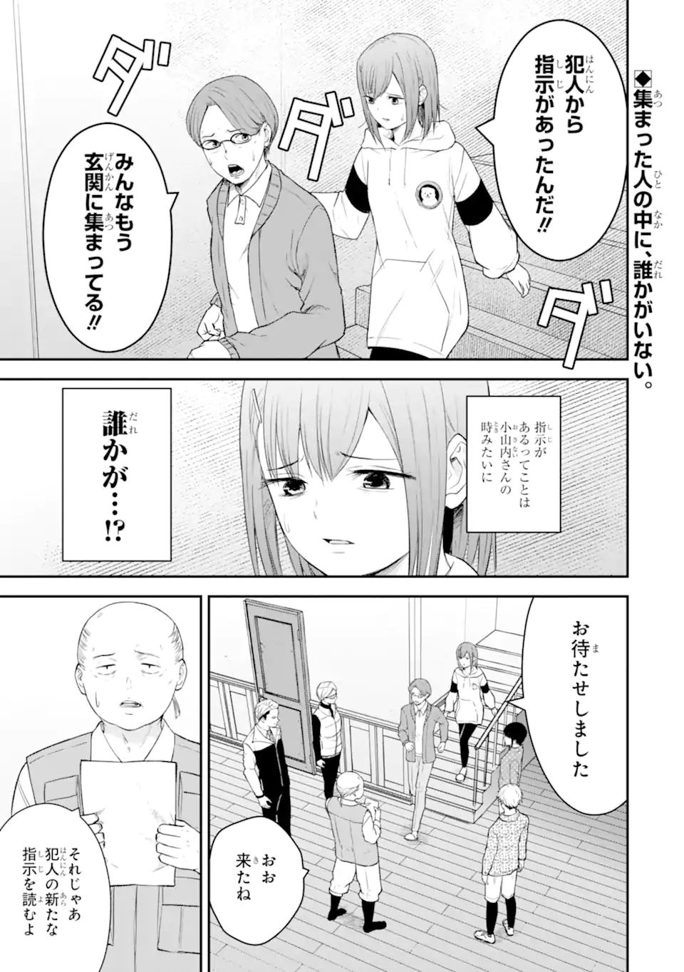 Ten Commandments Chapter 5.1 2ページ