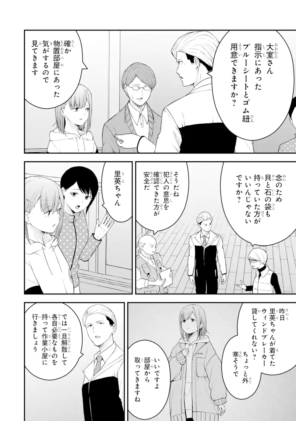 Ten Commandments Chapter 5.1 11ページ