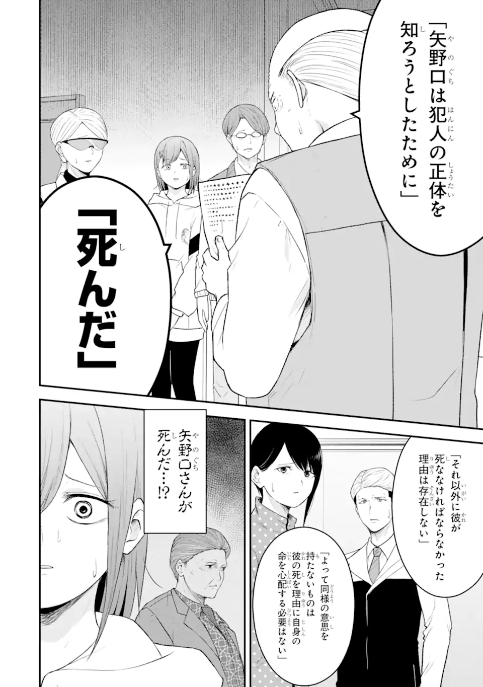 Ten Commandments Chapter 5.1 3ページ