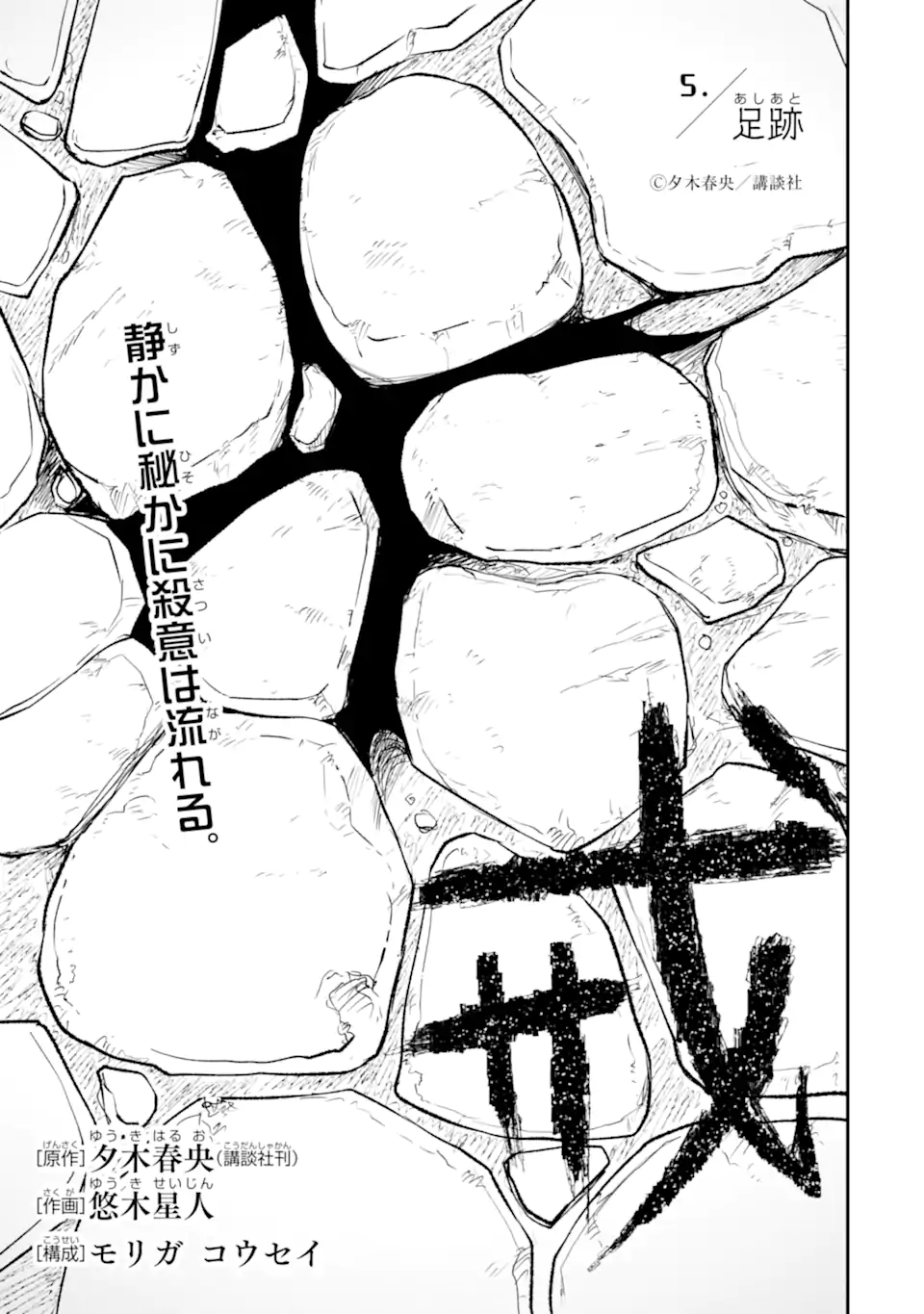 Ten Commandments Chapter 5.1 4ページ