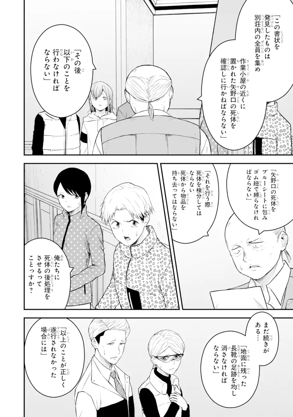 Ten Commandments Chapter 5.1 5ページ