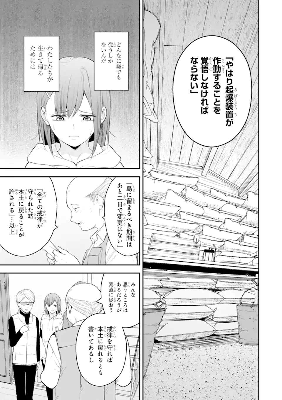 Ten Commandments Chapter 5.1 6ページ
