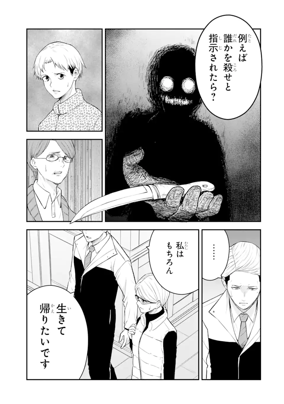 Ten Commandments Chapter 5.1 8ページ