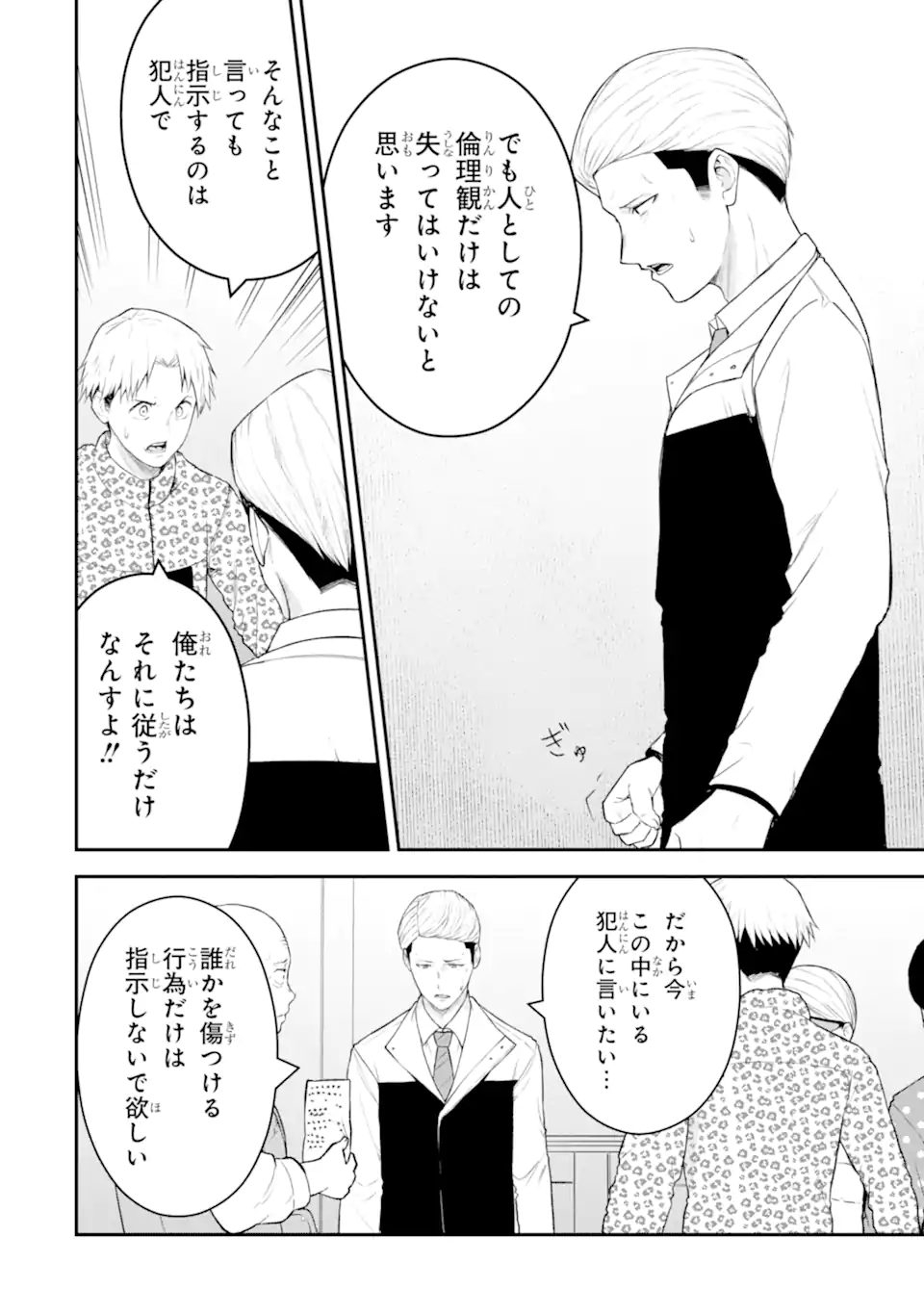 Ten Commandments Chapter 5.1 9ページ