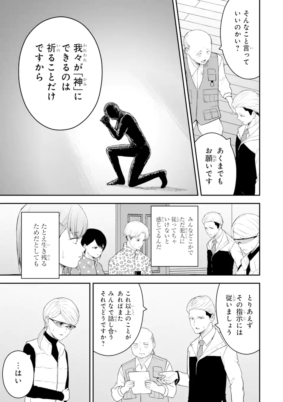 Ten Commandments Chapter 5.1 10ページ