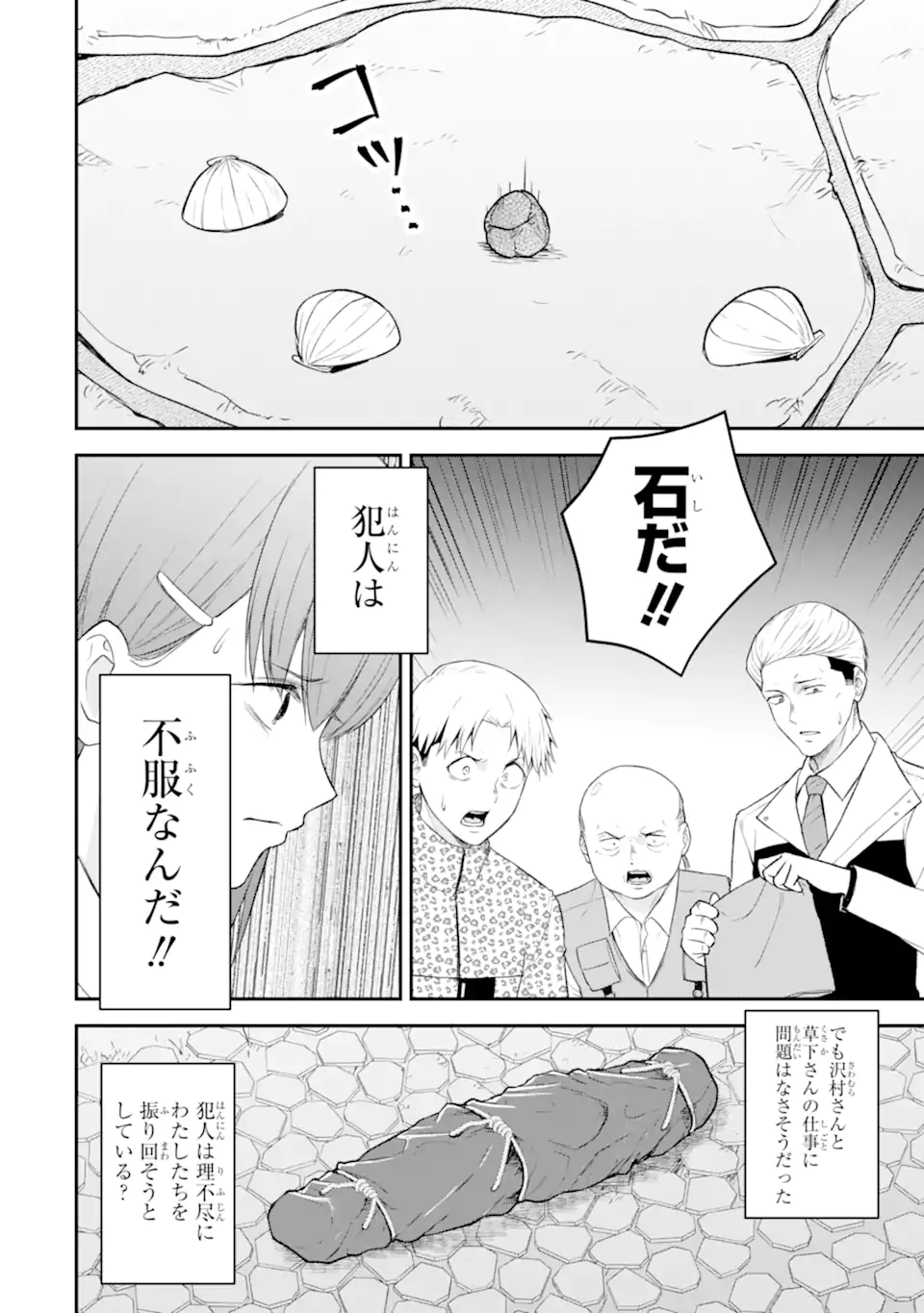 Ten Commandments Chapter 5.3 1ページ