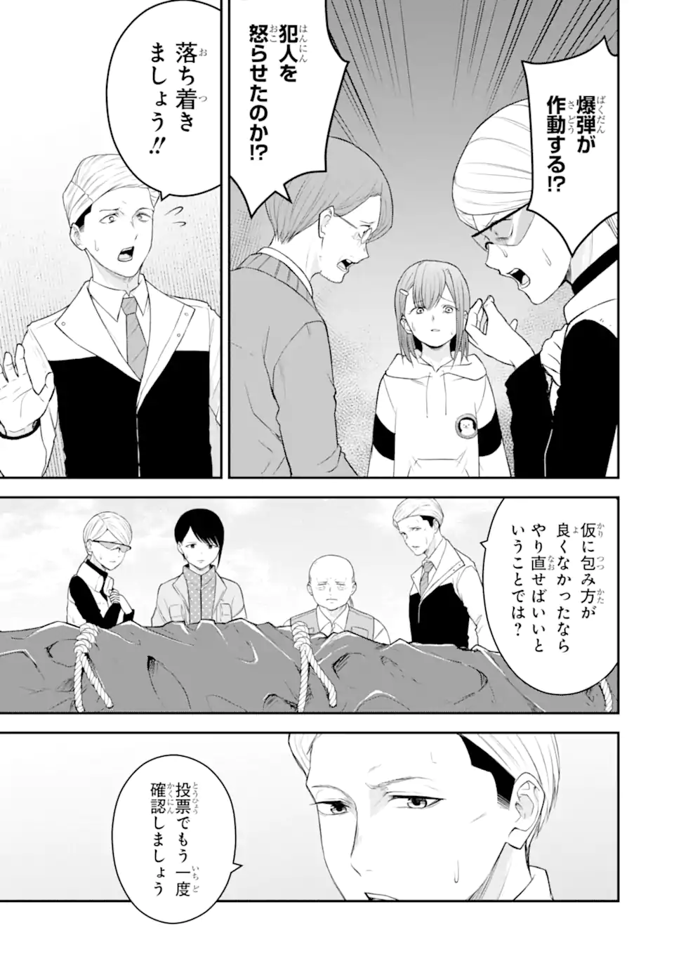 Ten Commandments Chapter 5.3 2ページ