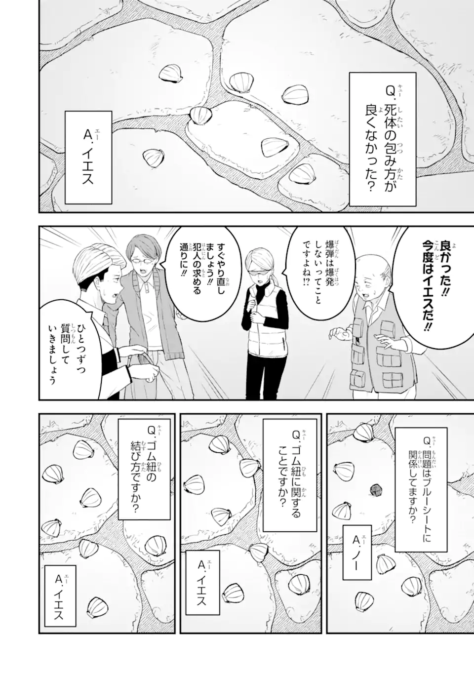 Ten Commandments Chapter 5.3 3ページ
