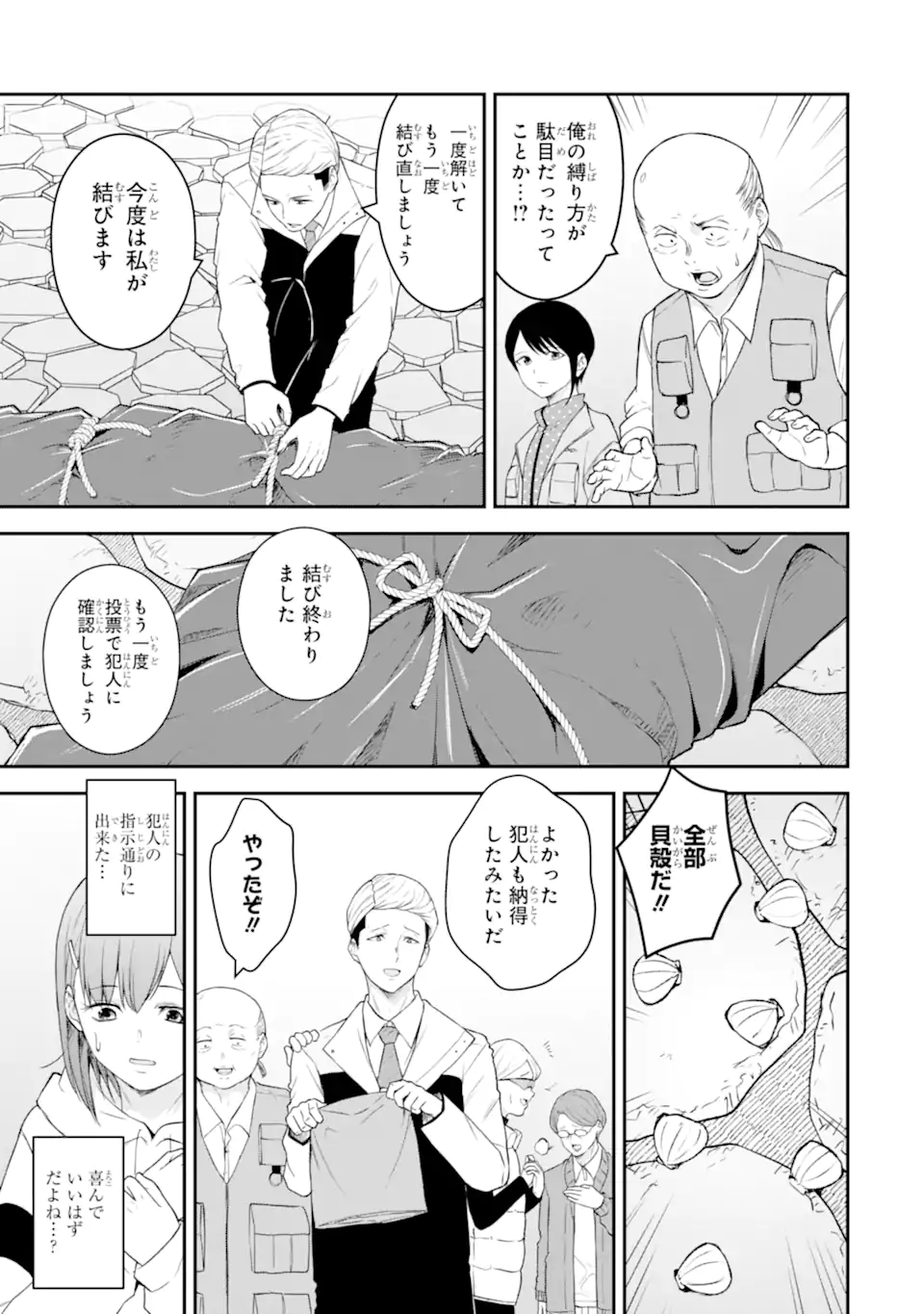 Ten Commandments Chapter 5.3 4ページ