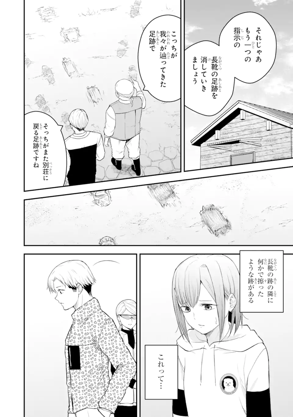 Ten Commandments Chapter 5.3 5ページ