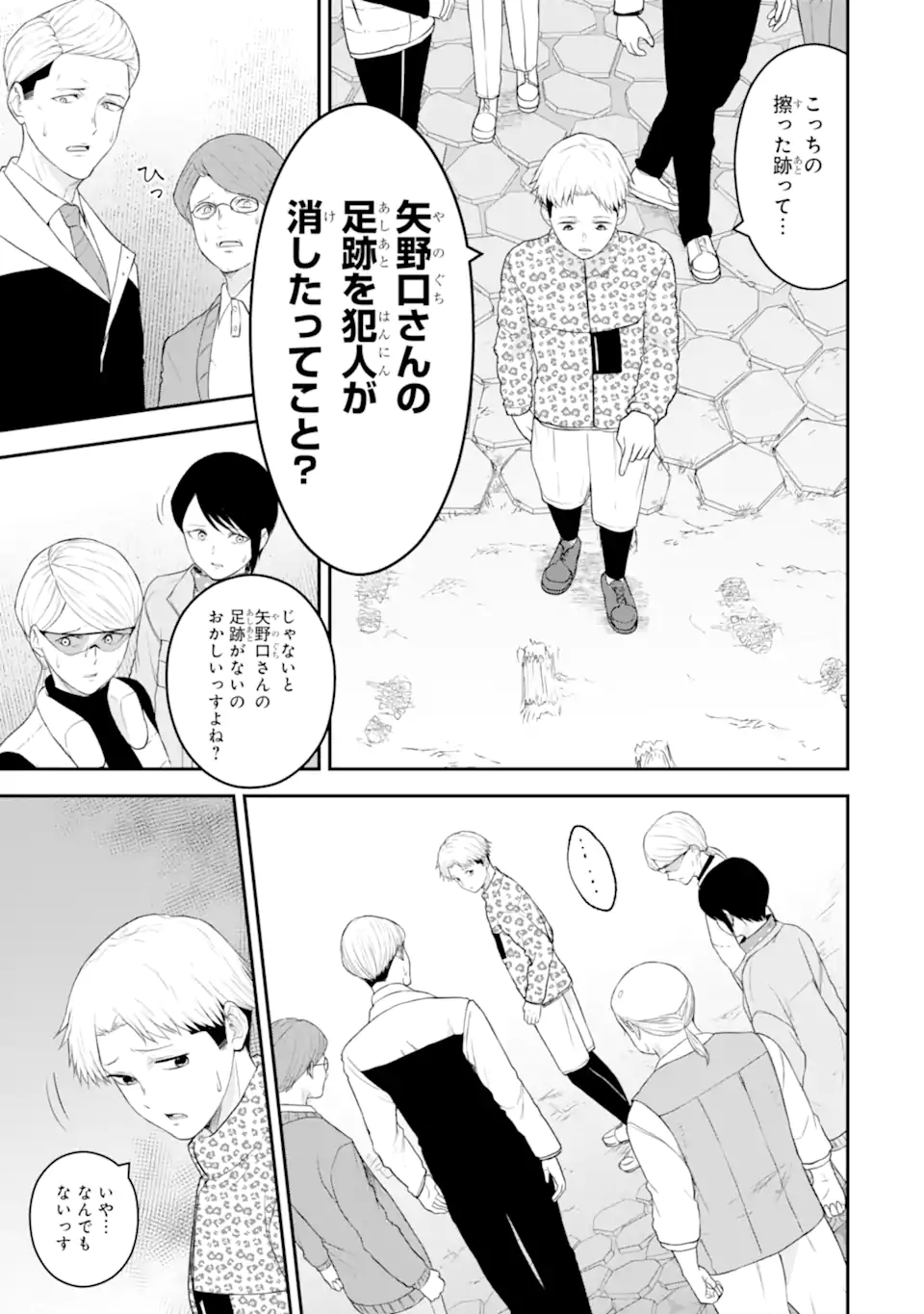 Ten Commandments Chapter 5.3 6ページ