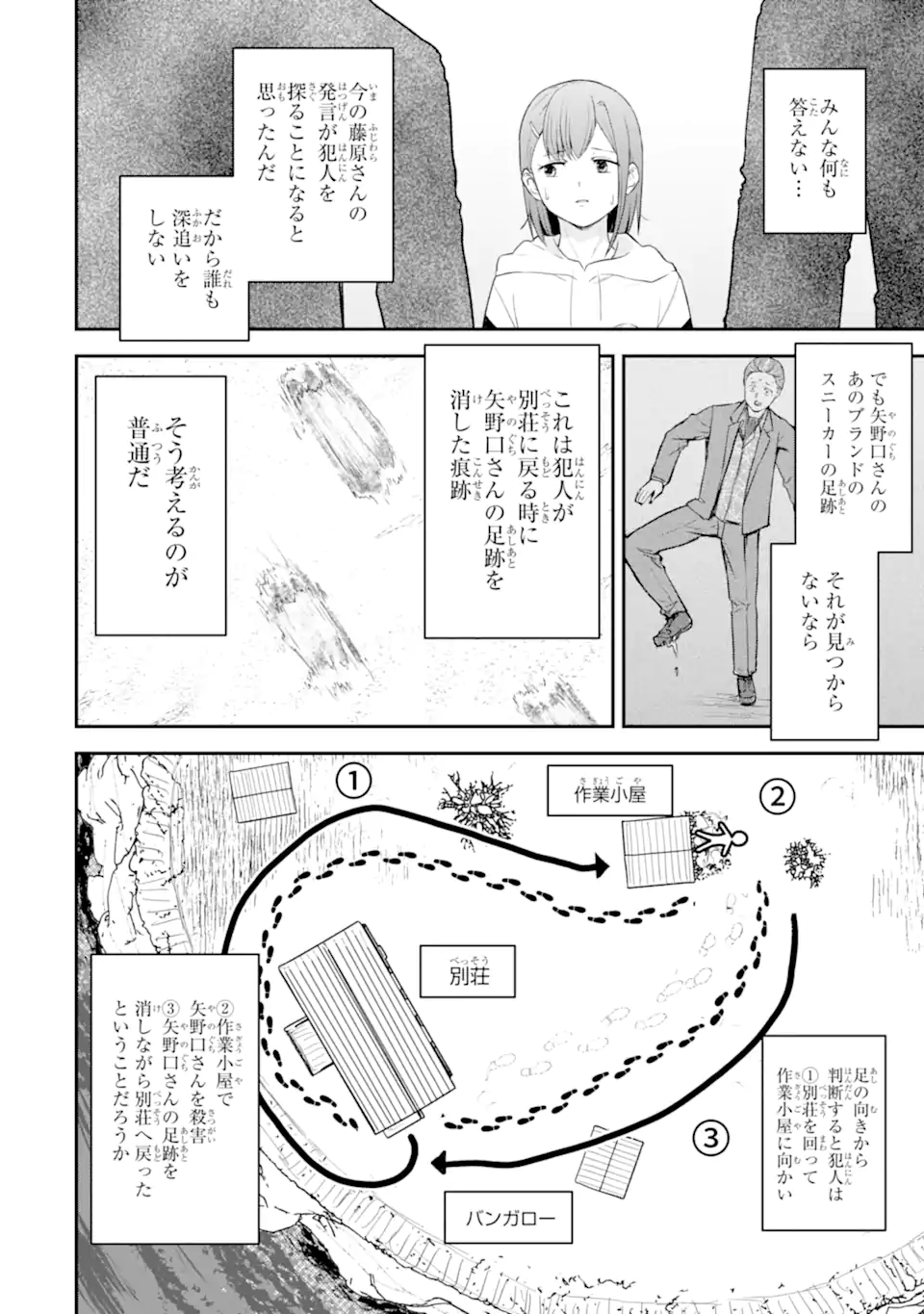 Ten Commandments Chapter 5.3 7ページ