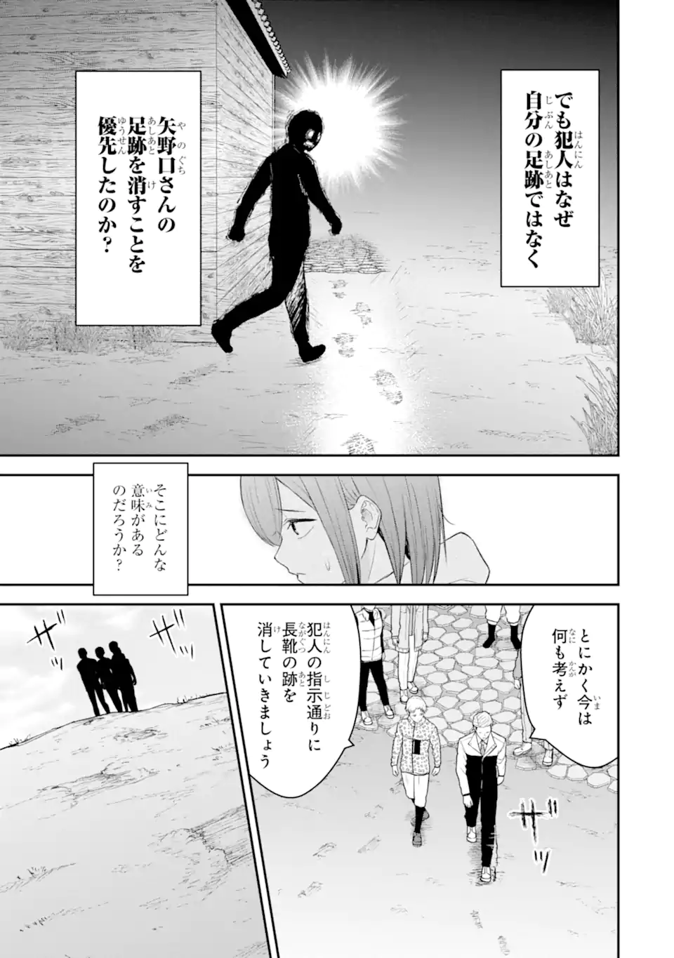 Ten Commandments Chapter 5.3 8ページ